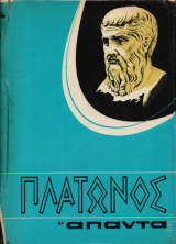 Πλάτωνος Άπαντα Συμπόσιο, Απολογία Σωκράτους, Κρίτων