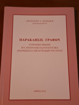 Παράκλησις Γραφών
