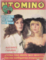 Ντομινό τεύχος 1099