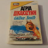 Αγρια Δικαιοσυνη