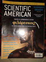 Scientific American Ελληνική έκδοση