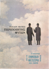 Περιποιητής φυτών