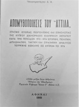 Η απομυθοποίησις του Αττίλα