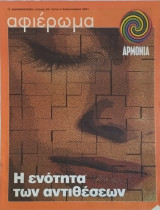 Περιοδικό αφιέρωμα τεύχος 98 Αρμονία Η ενότητα των αντιθέσεων