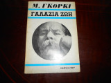 Γαλαζια ζωη