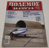 Πολεμος & Ιστορια Τευχος 69