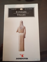 Τρωαδες