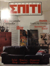 Επιλογές και Σπίτι 36 Οκτώμβριος 1997