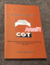 Η Ισπανική C G T