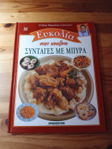 Συνταγές με μπίρα