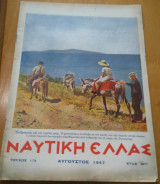 Ναυτική Ελλάς, τεύχος 178, Αύγουστος 1947