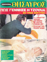 Περιοδικό Οικογενειακός Θησαυρός τεύχος 968