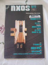 Ηχος hi-fi τευχος 200
