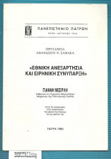 Εθνική Ανεξαρτησία και Ειρηνική Συνύπαρξη