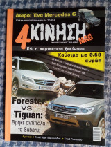 4κίνηση mag - τεύχος 32