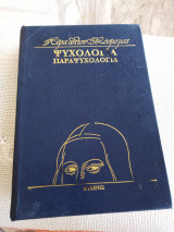 Πέρα από τον κόσμο μας. Πως να εξηγείτε τα όνειρα.