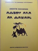 Αμπού αλά αλ Μαχαρί