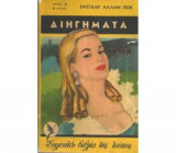 Διηγήματα: "Εκλεκτά" βιβλία της τσέπης