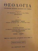 Θεολογία 40 (1969)