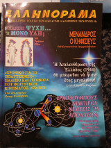 Ελληνόραμα Τεύχος 44 Νοέμβριος 2007