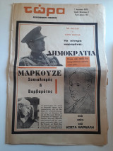 Τώρα 2 (1η Ιουνίου 1973)