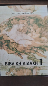 Βιβλική Διδαχή