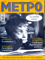 Περιοδικό Μετρό τεύχος 83