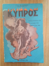 Κύπρος