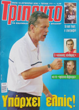 Τρίποντο #771