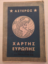 Χάρτης Ευρώπης (γεωφυσικός και πολιτικός)