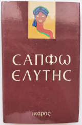 Σαπφώ