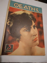 Περιοδικο Θεατής 31 Ματιου του 1960