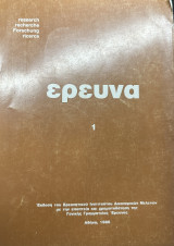 Έρευνα