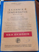Ελληνικά Ξενοφώντος (βιβλίον Ι,ιι)