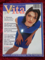 Περιοδικό Vita τεύχος 56 Δεκέμβριος 2001