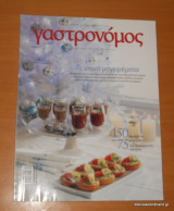 Γαστρονόμος - τεύχος 44 Δεκέμβριος 2009 - Γιορτινά Μαγειρέματα