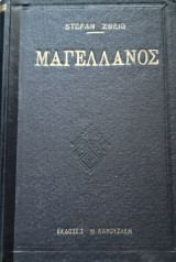 Μαγγελανος