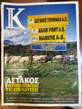Περιοδικό Κ - Η καθημερινή τεύχος 398 (16/01/2011)