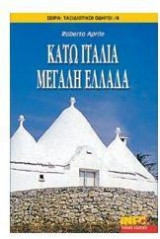 Κάτω Ιταλία, Μεγάλη Ελλάδα