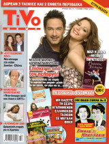 Περιοδικό Tivo τεύχος 106