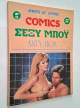 Comics Σέξυ Μπόυ Νο 3: Άντυ - Πολ