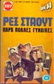 Πάρα πολλές γυναίκες