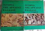 Ιστορία της αρχαίας Ελλάδας Ολοκληρωμένο ( Α+Β επίτομο) +Γ τόμος