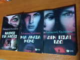 Σειρά "Η τριλογία της Κρήτης": Μυθιστόρημα