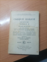 Ομήρου Ιλιάδος Εκλογαί ραψωδία Ω