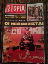 Ιστορία εικονογραφημένη τεύχος 64