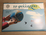 Το φυλλαράκι