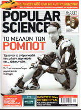 Popular Science - Τεύχος 48 - Σεπτέμβριος 2006