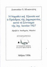 Η νομοθετική εξουσία και ο πρόεδρος της δημοκρατίας κατά το Σύνταγμα της 3ης Ιουνίου 1927
