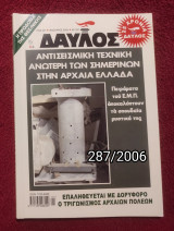 Δαυλός - Τεύχος 285 / 2005